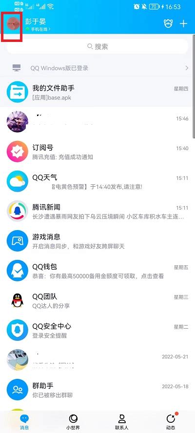 QQ语音通话铃声设置教程：教你轻松找到设置位置！ 4