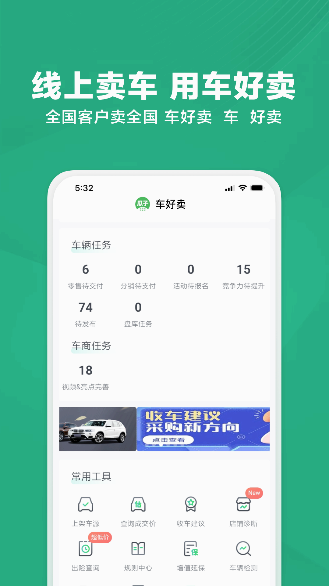 瓜子车好卖app