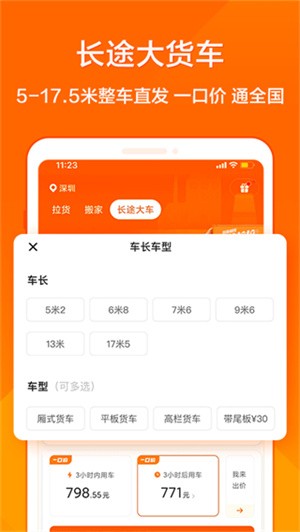 货拉拉叫车app5.2版