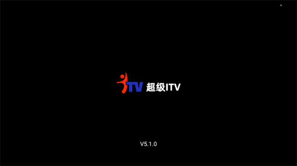 超级itv最新版