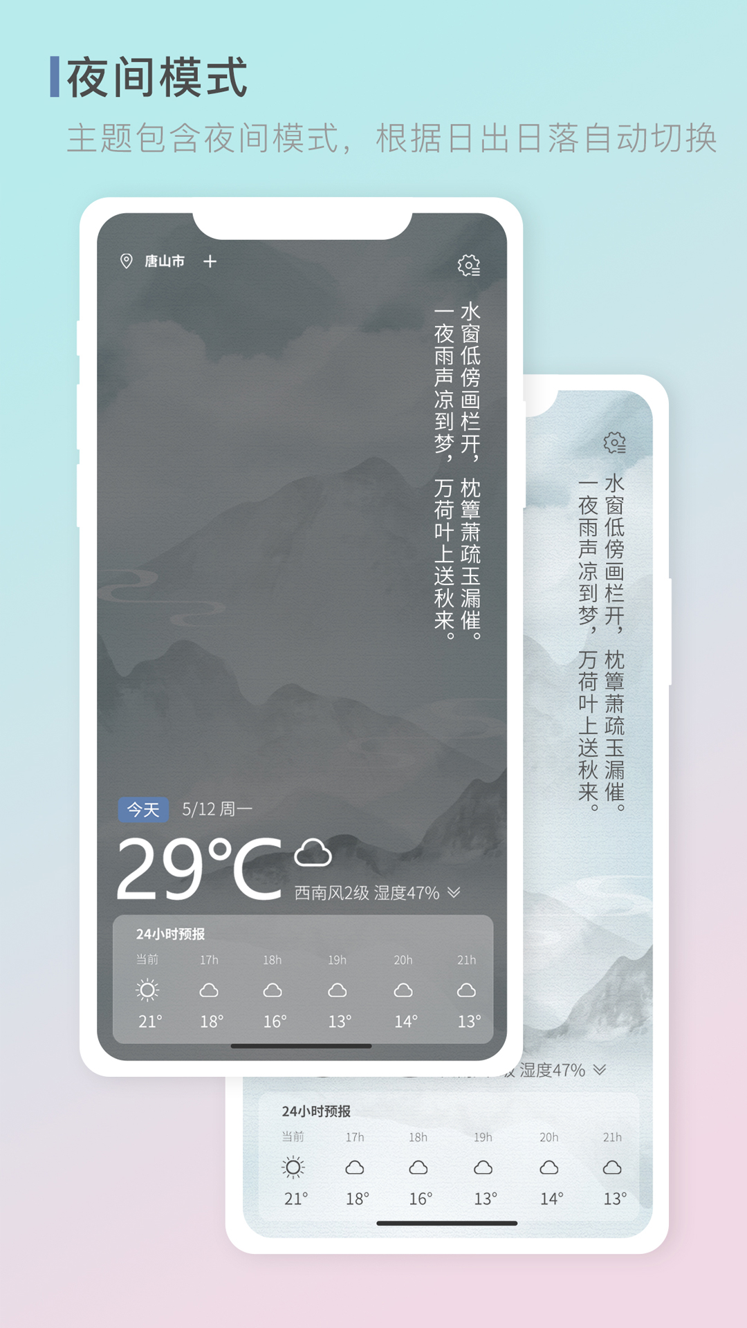 零一天气