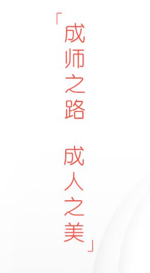 亿师学考教师 1