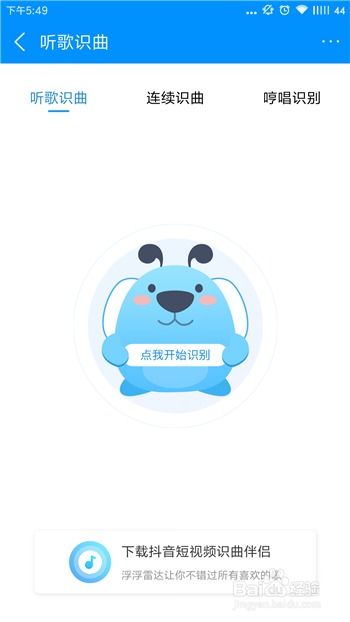 酷狗音乐听歌识曲功能详解：快速找到使用方法的指南 2