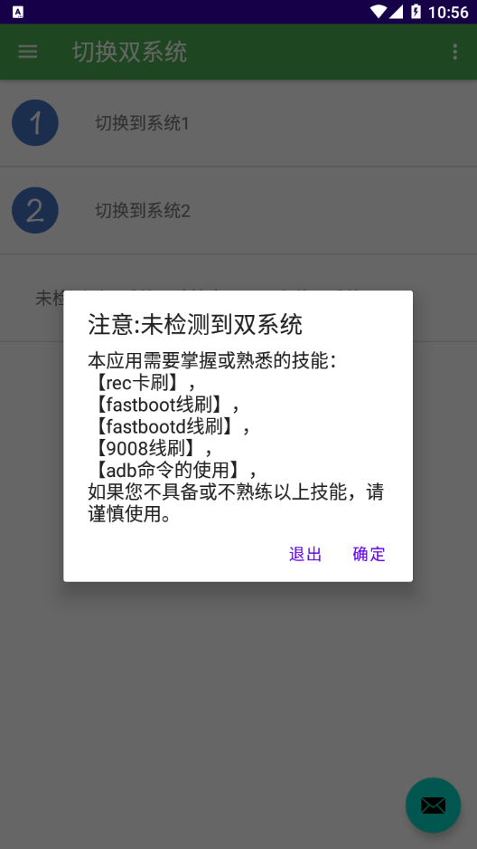 多系统工具箱app