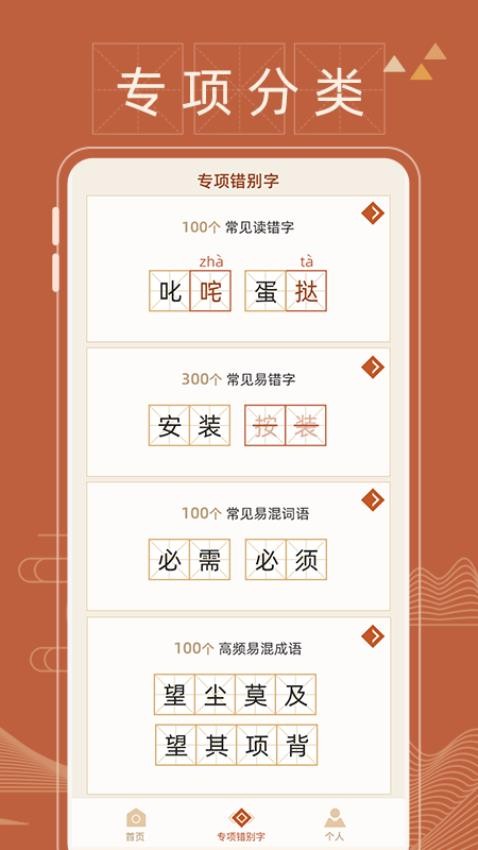 错别字纠错app