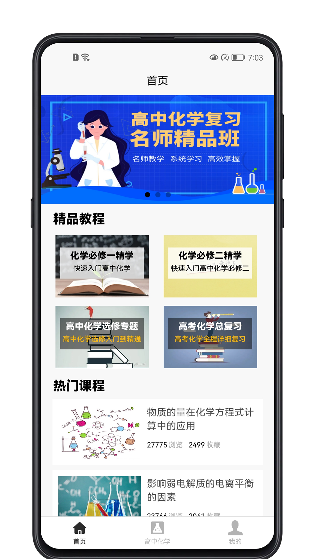 高中化学宝典app