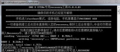 HTC One X刷机必备：BOOT刷写ADB命令全攻略 3