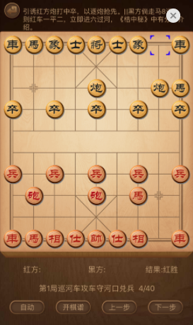 象棋棋谱 1