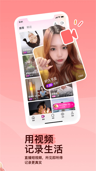 陌陌app免费版