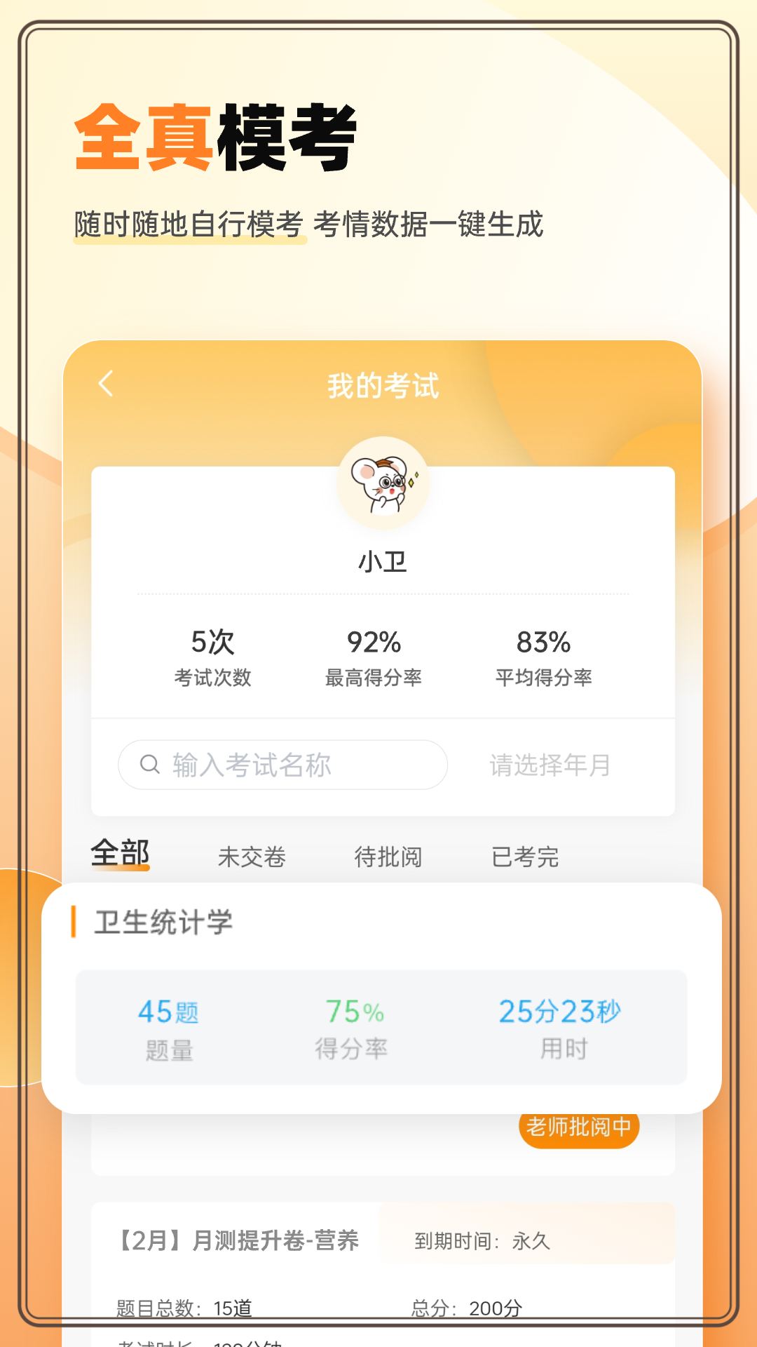 卫灿公卫