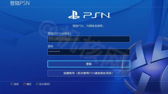 PS4上的PSN全解析：了解你的游戏网络通行证 2