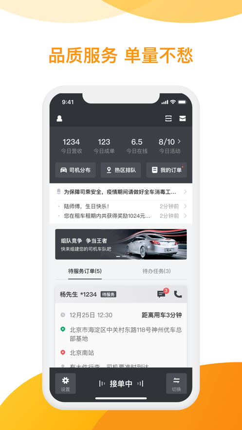 神州专车司机端app