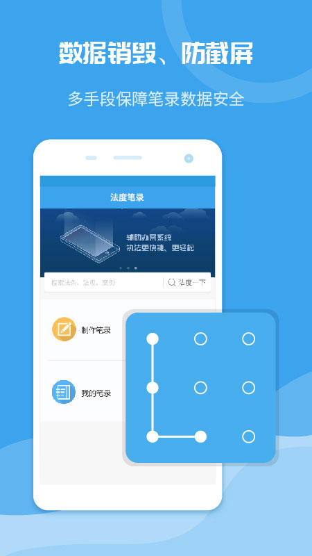 法度笔录app