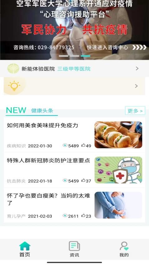 新医康