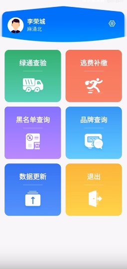 广东高速稽核app
