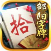 邵阳打筒子四喜 v1.3.1