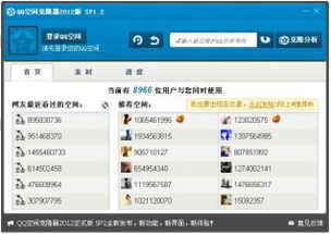 2013版QQ空间克隆器：一键安装与实战使用指南 2