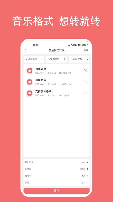 格式大师手机版