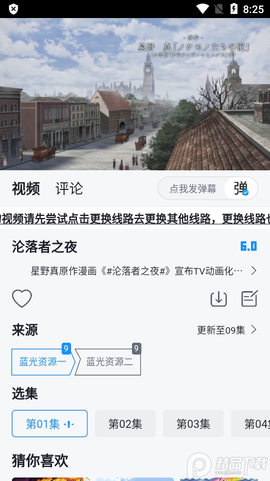 澜之漫动漫app