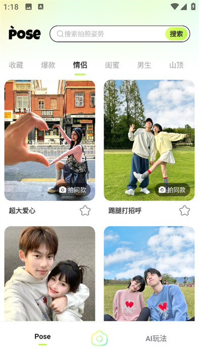 秒姿相机app