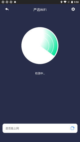 严选WiFi助手