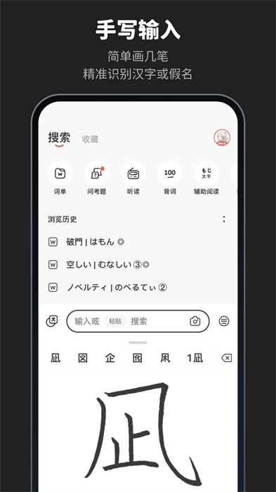 moji辞書手机版