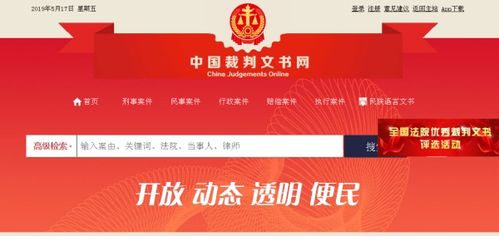 中国裁判文书网：个人案件查询指南 3