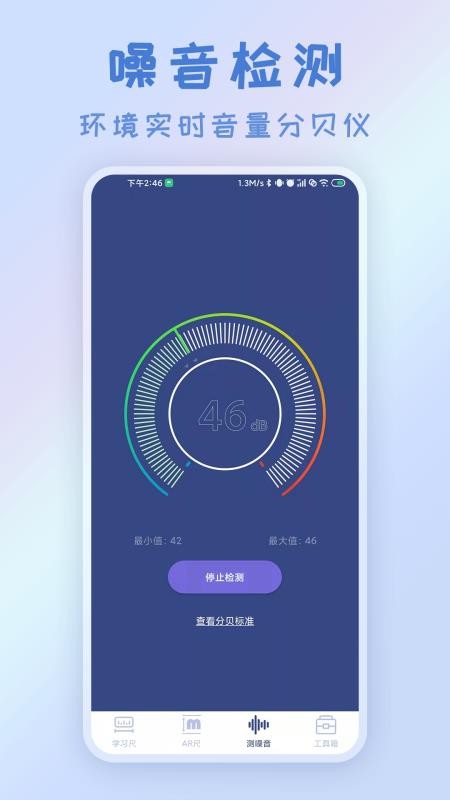 AI测量软件 v3.0.3