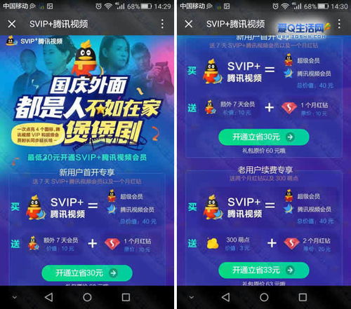 腾讯视频VIP与SVIP：尊享权益大不同，你真的选对了吗？ 3