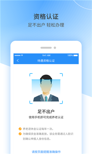 江西人社手机app