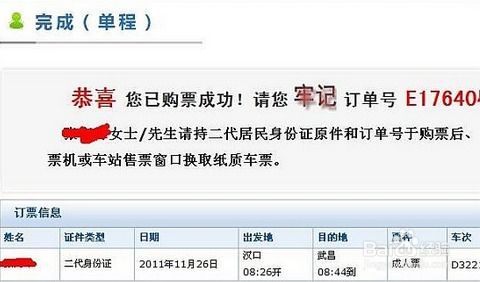 网购火车票的取票途径 1