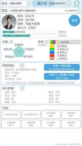 平凡人来修仙内置mod菜单