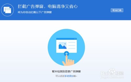 一键告别手机广告弹窗，轻松享受清净体验！ 4
