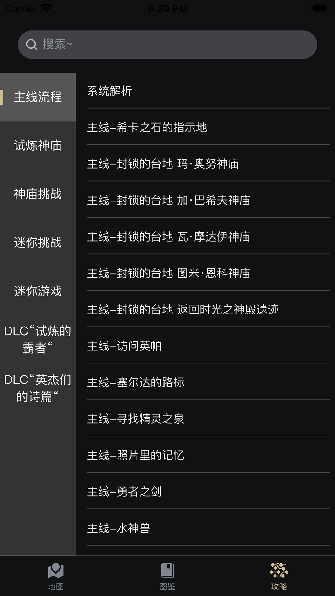 塞尔达助手免费版