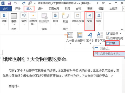 如何将多个Word文档合并成一个？ 1