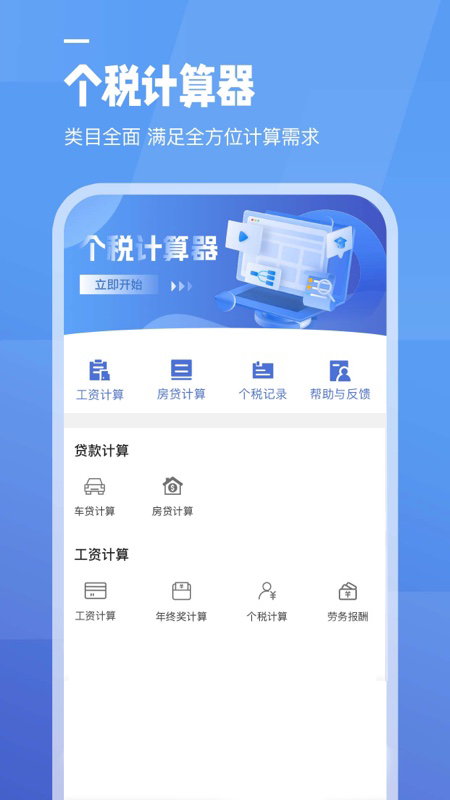 工资计算器app