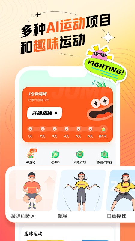 百分运动跳绳