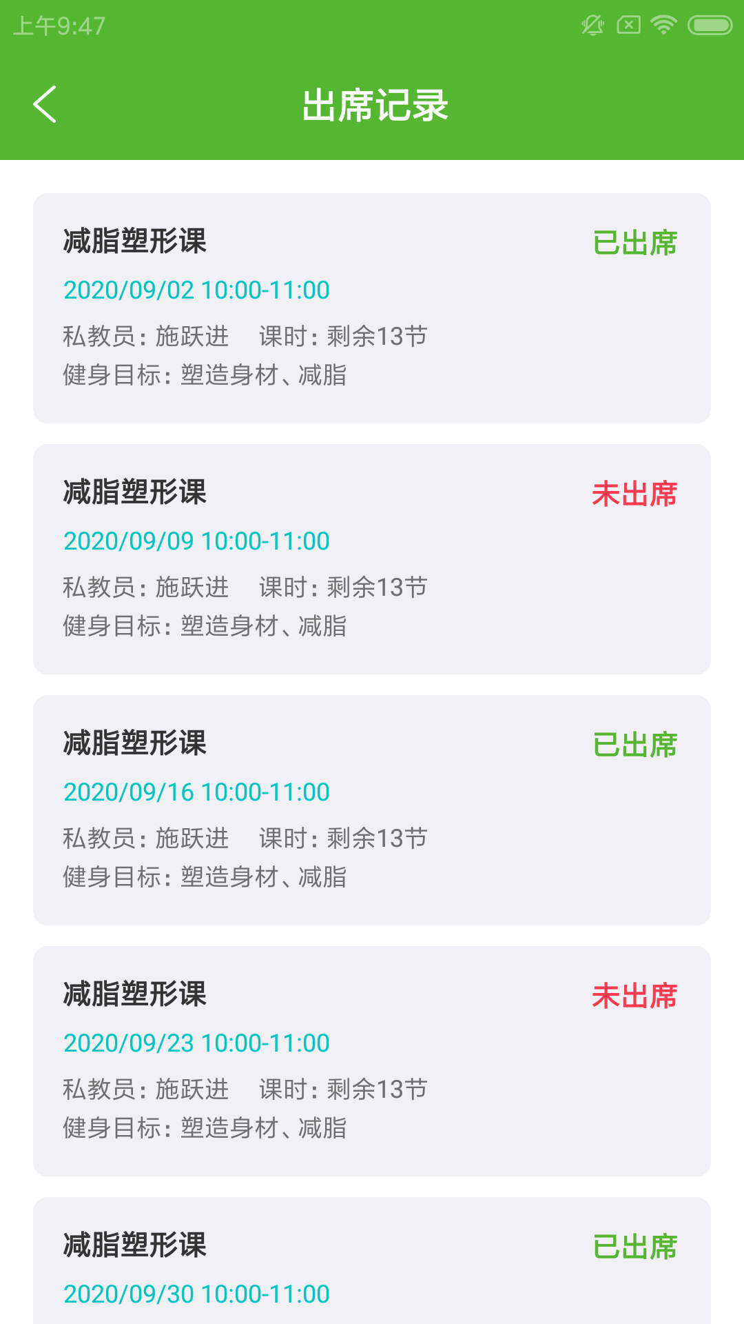 健身数智通app