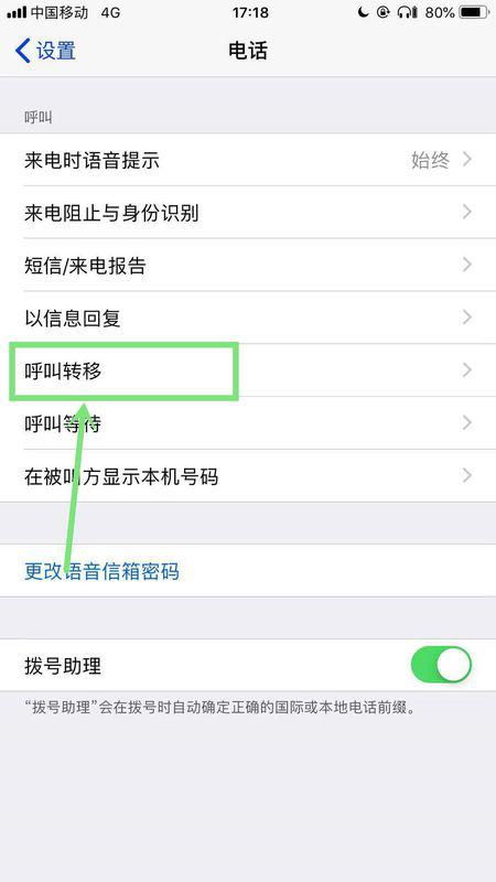 手机呼叫转移设置步骤详解 1