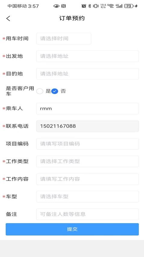 康泰惠用车app