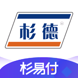 杉易付 v1.4.6