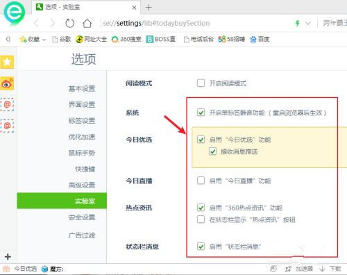 如何关闭360浏览器频繁弹出的'今日优选'广告框？ 3
