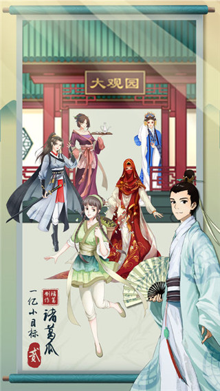 一亿小目标2安卓版