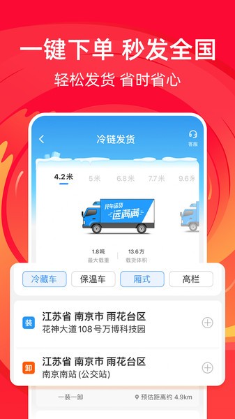 运满满冷运司机app