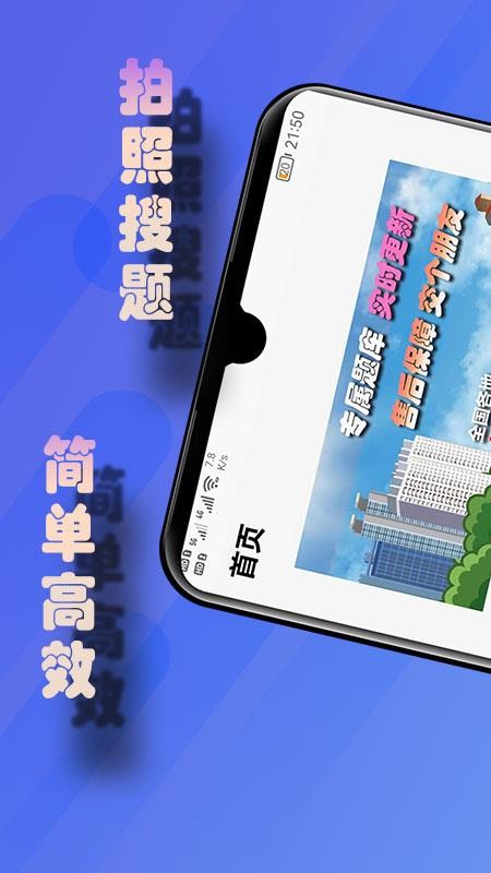 老司机搜题APP v1.6