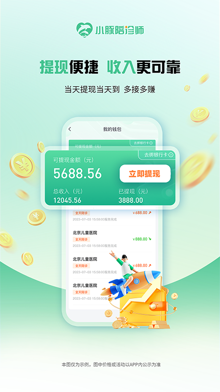 小豚陪诊师App