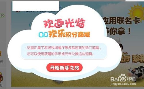 揭秘：QQ欢乐积分商城中乐币的高效获取攻略 1