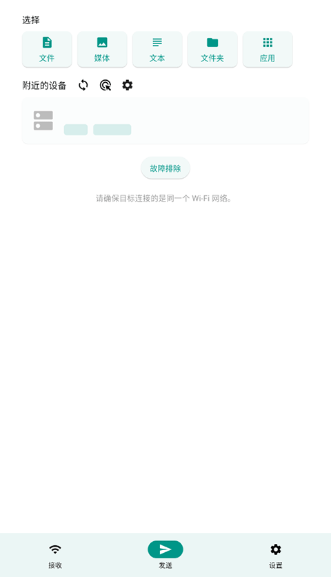 LocalSend中文版