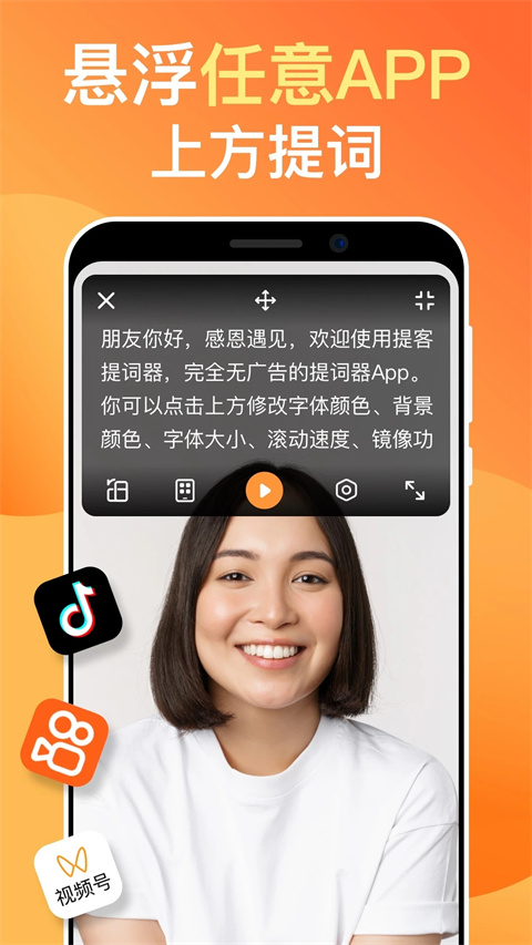 提客提词器app