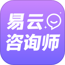 易云咨询师手机版 v4.0.1